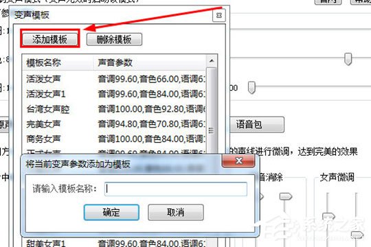万能变声器怎样调女声？万能变声器调女声方法