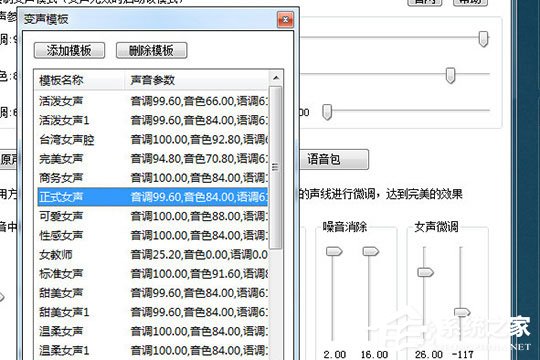 万能变声器怎样调女声？万能变声器调女声方法