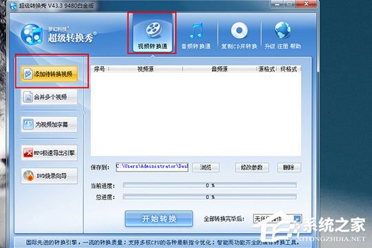 超级转换秀怎样截取视频？超级转换秀截取视频的方法