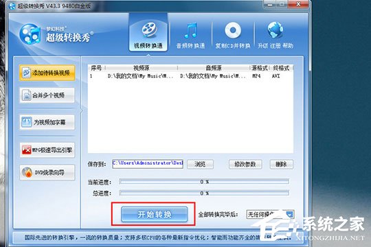 超级转换秀怎样截取视频？超级转换秀截取视频的方法