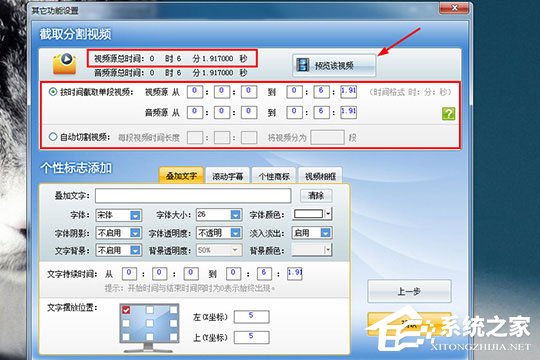 超级转换秀怎样截取视频？超级转换秀截取视频的方法