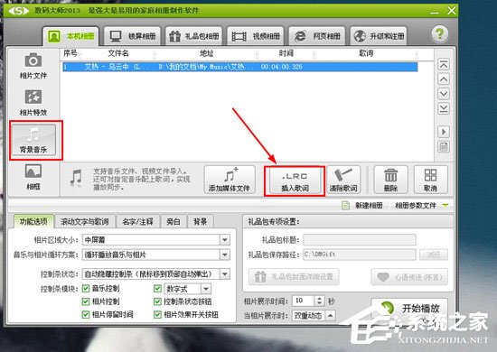 数码大师怎样添加歌词？数码大师添加歌词的方法