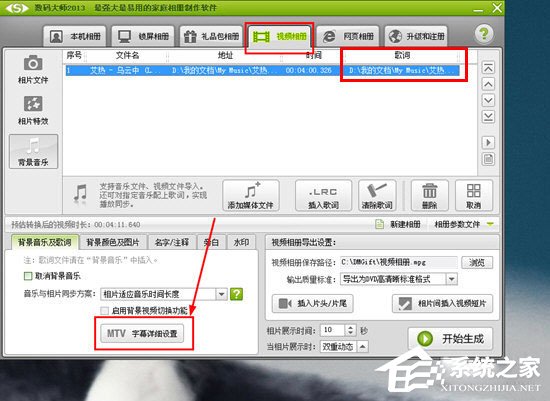 数码大师怎样添加歌词？数码大师添加歌词的方法