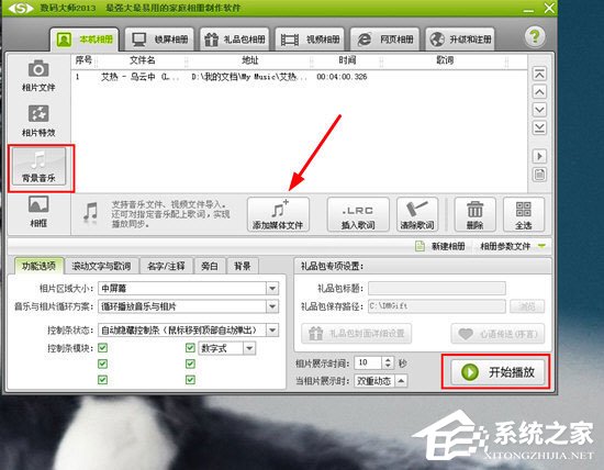 数码大师怎样制造视频相册？数码大师作视频相册的方法