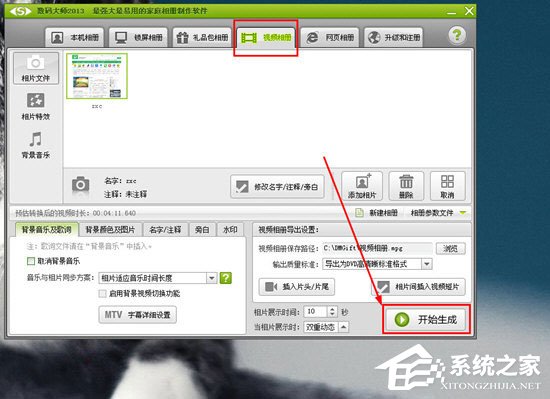 数码大师怎样制造视频相册？数码大师作视频相册的方法