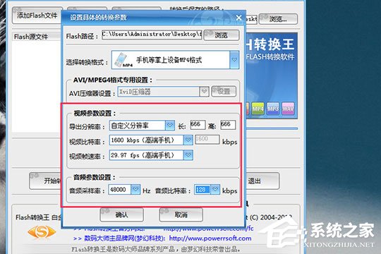 Flash转换王怎样转成mp4格式？Flash转换王转成mp4格式的方法