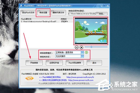 Flash转换王怎样转成mp4格式？Flash转换王转成mp4格式的方法