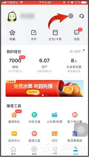 美团中怎样更换手机号码？美团中更换手机号码的方法