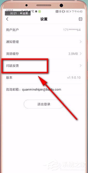 全民小视频的客服入口在哪里？找到联系客服入口的方法