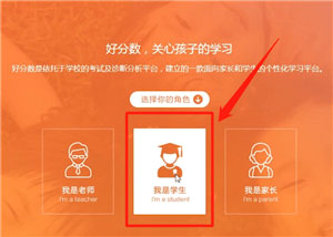 好分数官网中怎样查询分数？好分数官网中查询分数的方法
