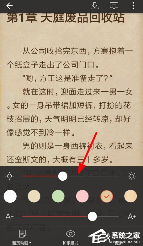 连尚阅读怎样调整亮度？连尚阅读调整亮度的方法