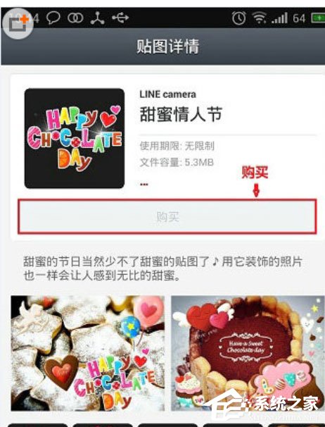 LINE Camera中怎样购买贴图？LINE Camera中购买贴图的方法