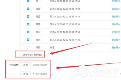 钉钉怎样设置下班工夫？钉钉设置下班工夫的方法