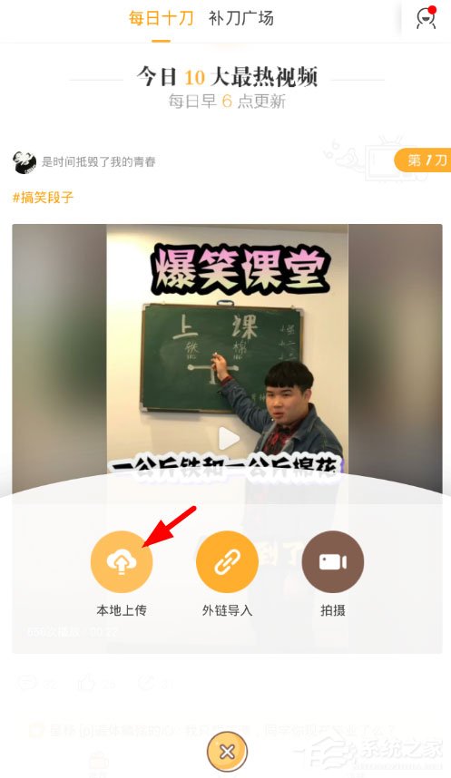 运用补刀小视频怎样编辑视频？运用补刀小视频编辑视频的方法