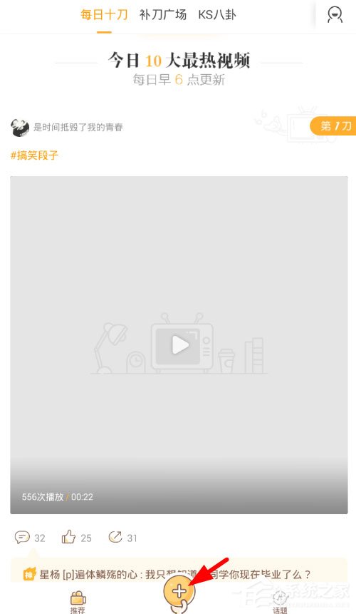 运用补刀小视频怎样编辑视频？运用补刀小视频编辑视频的方法