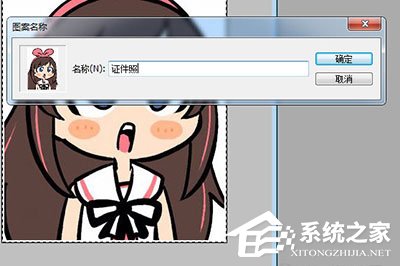 PS7.0怎样把图片变成证件照？PS7.0把图片变成证件照的方法