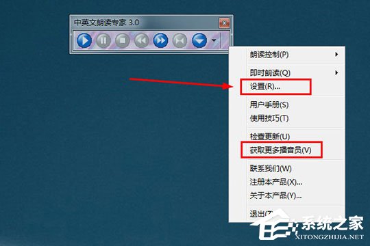 中英文朗读专家怎样更换语音？中英文朗读专家更换语音的方法