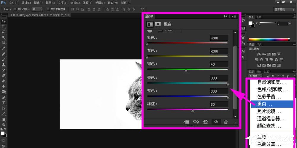 Photoshop中怎样利用黑白命令抠图？Photoshop中利用黑白命令抠图的方法