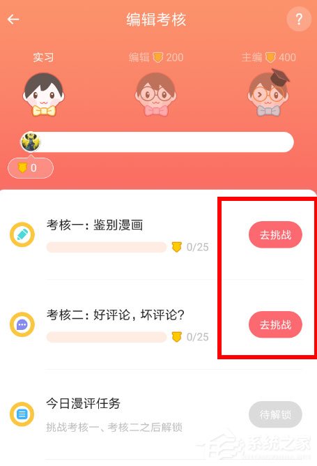 触漫中怎样恳求本人当编辑？触漫中恳求本人当编辑的方法