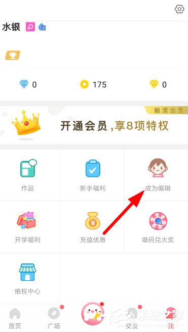 触漫中怎样恳求本人当编辑？触漫中恳求本人当编辑的方法