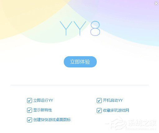 你知道YY直播是怎样安装方法的吗？YY直播安装的方法