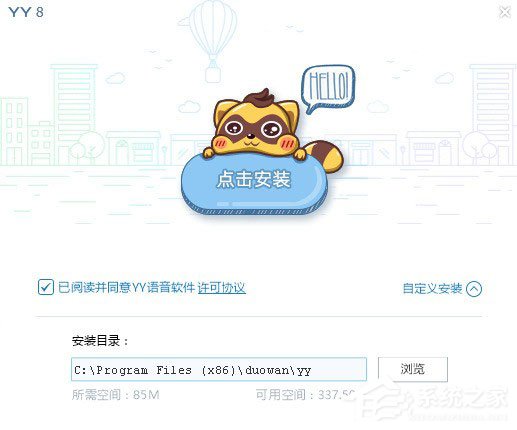 你知道YY直播是怎样安装方法的吗？YY直播安装的方法