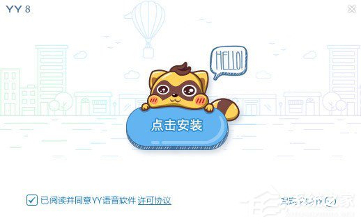 你知道YY直播是怎样安装方法的吗？YY直播安装的方法