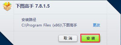 下图高手怎样安装运用？下图高手安装运用的方法