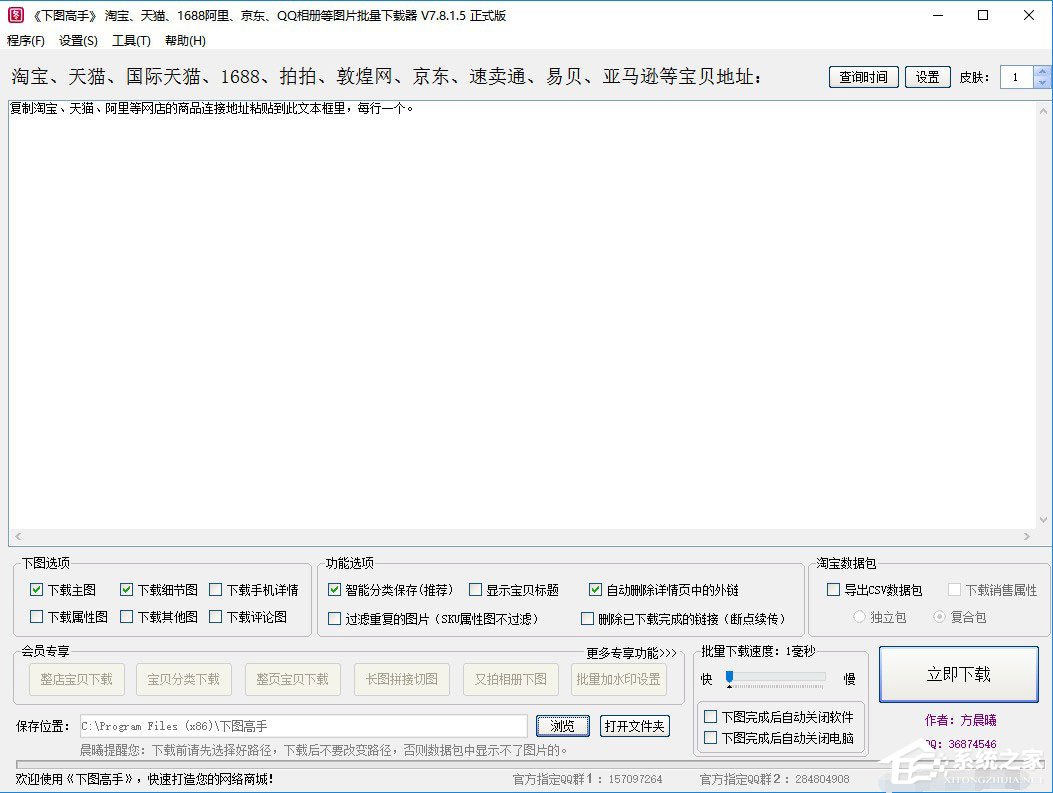 下图高手怎样安装运用？下图高手安装运用的方法