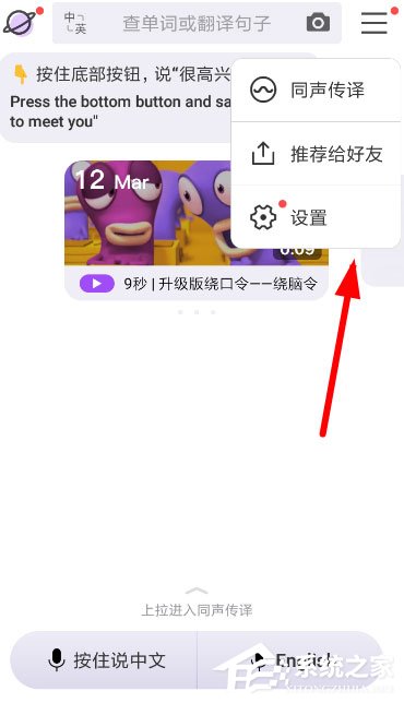 翻译君中怎样开免流？翻译君中开免流的方法
