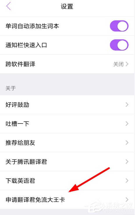 翻译君中怎样开免流？翻译君中开免流的方法