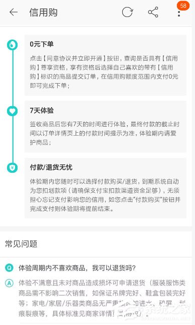 天猫中如何运用信誉购？天猫中运用信誉购的方法