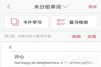 有道词典怎样同步？有道词典同步的方法