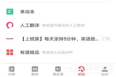 有道词典怎样同步？有道词典同步的方法