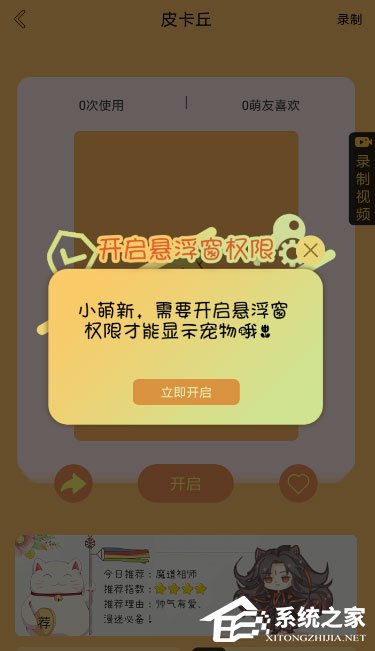 咪萌桌面宠物中怎样将悬浮窗打开？咪萌桌面宠物中将悬浮窗打开的方法
