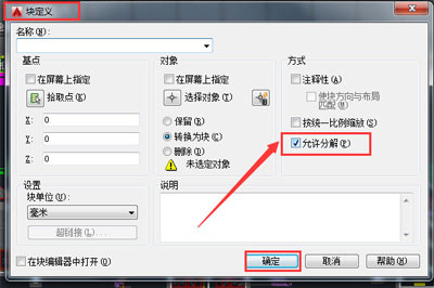 CAD图块无法分解怎样办？CAD图块的分解方法