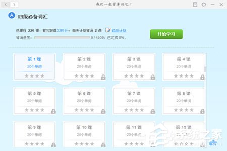 金山词霸怎样背单词？金山词霸四级六级单词一网打尽的方法