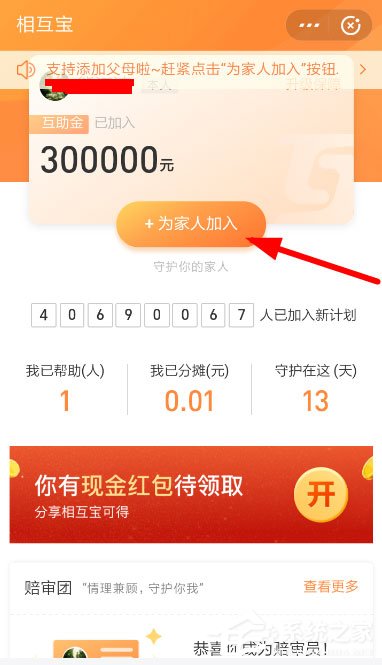 领取宝中互相宝怎样恳求父母加入？领取宝中互相宝恳求父母加入的方法