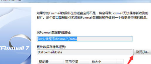 Foxmail中怎样更改邮件存储位？Foxmail中更改邮件存储位的方法
