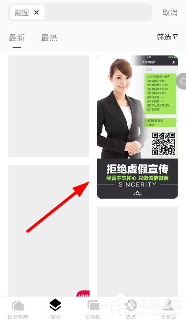 天天向商中怎样融图？天天向商中融图的方法