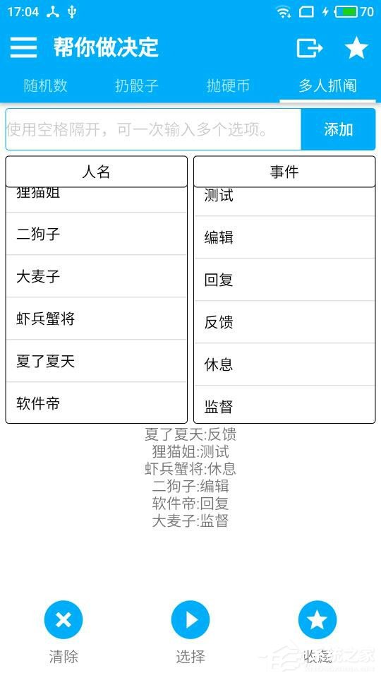 你知道帮你做决定怎样运用吗？帮你做决定的具体运用步骤引见
