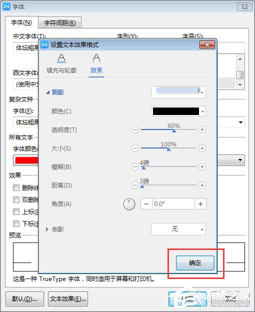 WPS2019中怎样为标题加暗影？WPS2019中为标题加暗影的方法