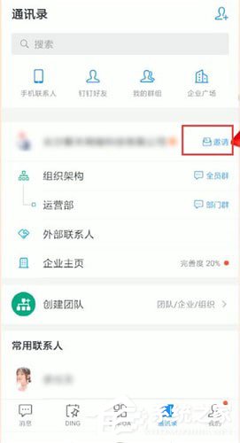 钉钉中怎样加入企业？钉钉中加入企业的方法