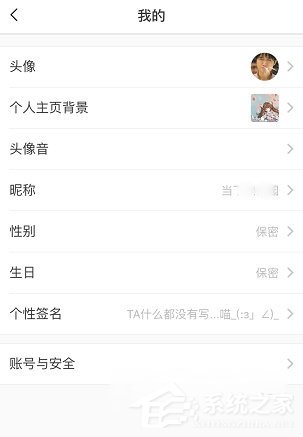 猫耳FM怎样设置个人信息？猫耳FM修正信息方法