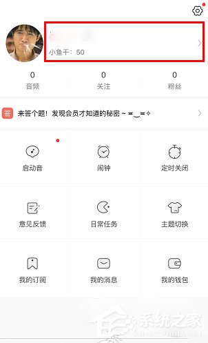 猫耳FM怎样设置个人信息？猫耳FM修正信息方法