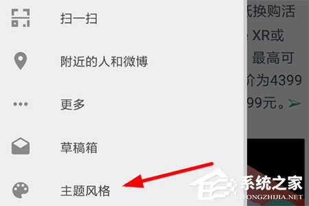 Share微博怎样设置背景？更换方法了解一下