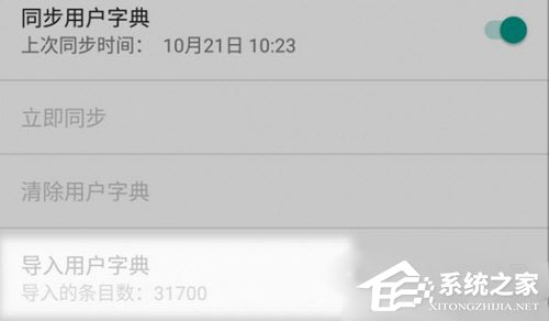 谷歌输入法怎样导入词库？用户字典导入方法详解