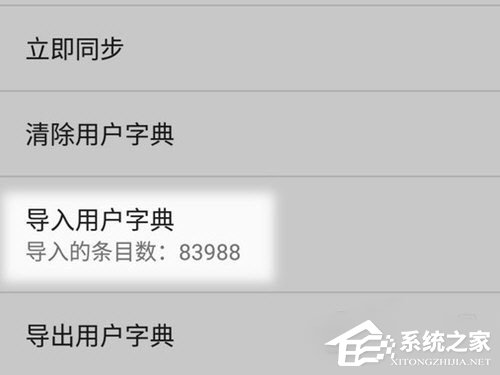 谷歌输入法怎样导入词库？用户字典导入方法详解