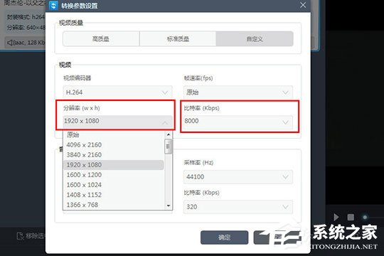 视频转换王怎样将视频变为超清？视频转换王将视频变为超清的方法