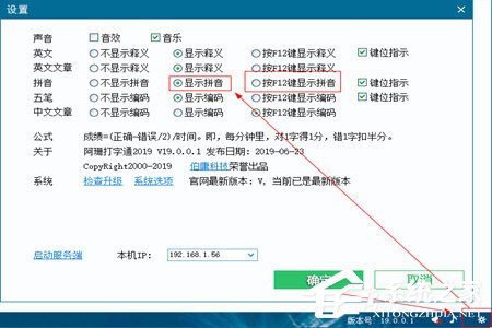 阿珊打字通如何显示打字的拼音？阿珊打字通显示打字的拼音的方法